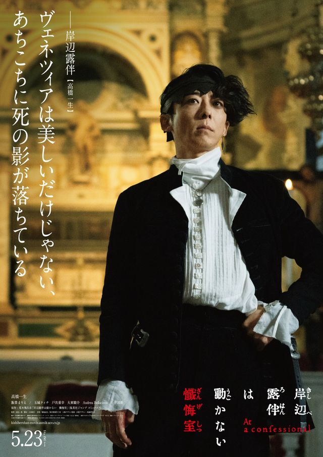 美しすぎる泉京香（飯豊まりえ）、マリア（玉城ティナ）ら『岸辺露伴は動かない　懺悔室』キャラビジュアル6枚（6枚目）