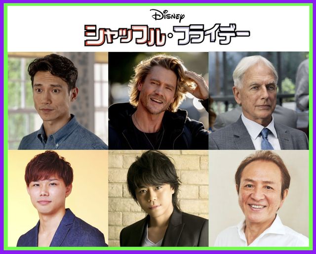 『シャッフル・フライデー』日本版声優の竹内栄治・浪川大輔・原康義
