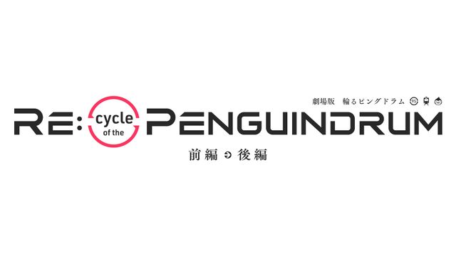 『RE:cycle of the PENGUINDRUM』のロゴ