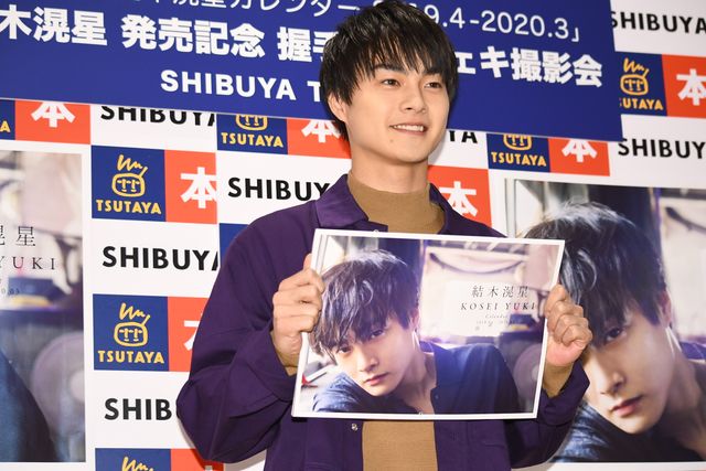 選ぶなら 結木滉星、笑顔がさわやか！「結木滉星カレンダー 2019.4 カード・カードストック