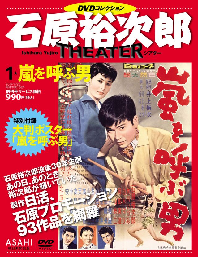 新品未開封　石原裕次郎映画ポスター大全集 石原裕次郎映画ポスタ-大全集 (2000年記念作品 vol. 1) |本