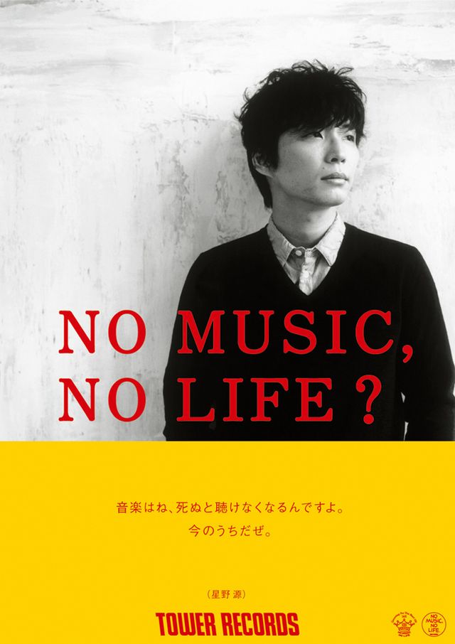 「NO MUSIC, NO LIFE?」ポスターフォトギャラリー（3枚目）