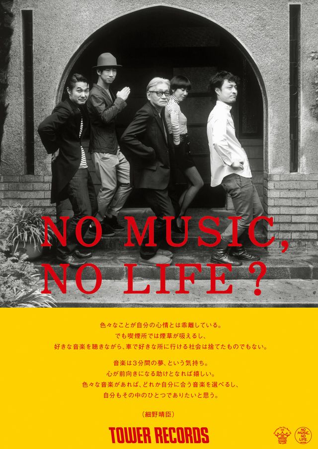 「NO MUSIC, NO LIFE?」ポスターフォトギャラリー（4枚目）
