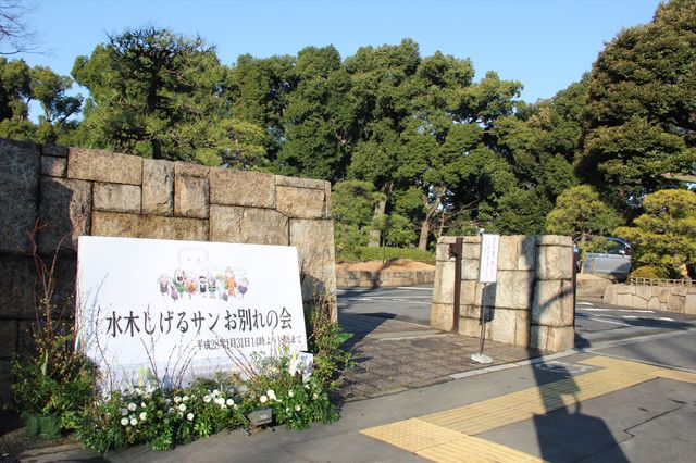 水木しげるさんお別れ会、松下奈緒や向井理ら800人参列　画像ギャラリー（22枚目）