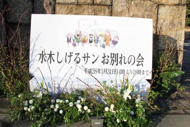 水木しげるさんお別れ会、松下奈緒や向井理ら800人参列　画像ギャラリー（23枚目）