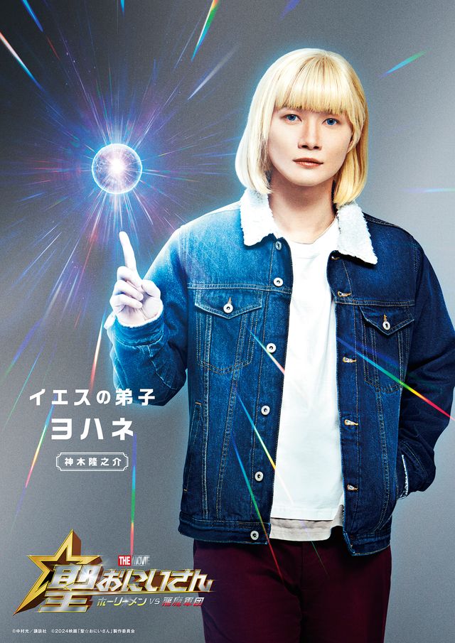 実写映画『聖☆おにいさん』十一面観音（仲野太賀）＆ヨハネ（神木隆之介）ビジュアル：フォトギャラリー