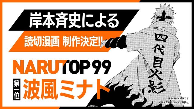 「NARUTO」全世界キャラ人気投票　最終結果＆上位22キャラ描き下ろしイラスト（4枚目）