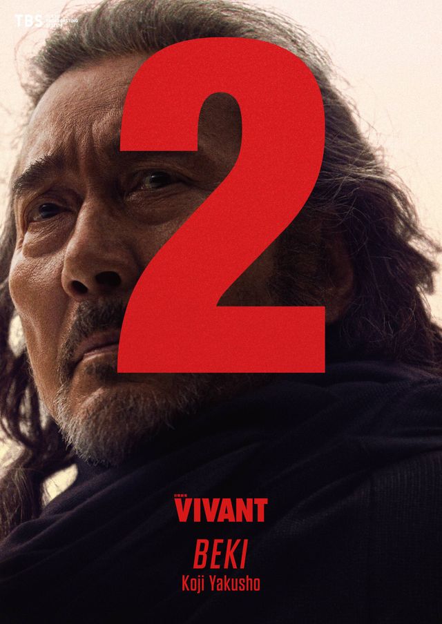 「VIVANT」ノゴーン・ベキの新ビジュアル