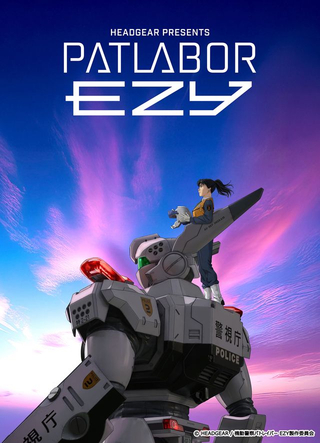「機動警察パトレイバー EZY（イズィー）」追加キャストが発表