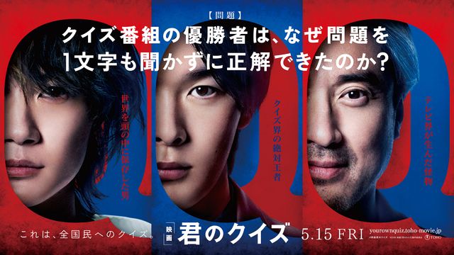 ティザービジュアル（神木隆之介、中村倫也、ムロツヨシ）