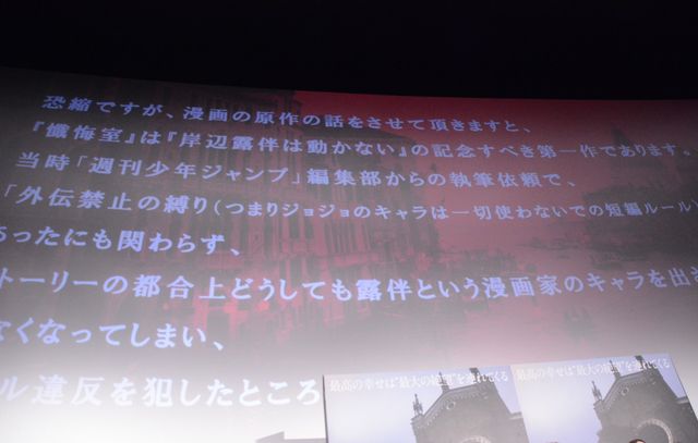 高橋一生、荒木飛呂彦の描き下ろしイラストに感激！映画『岸辺露伴は動かない　懺悔室』ジャパンプレミア（10枚目）
