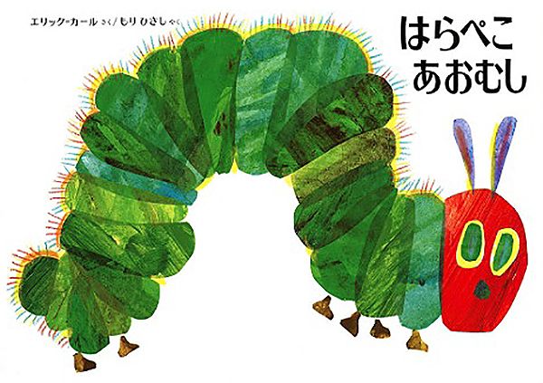 カラフル！「はらぺこあおむしカフェ」メニュー（17枚目）