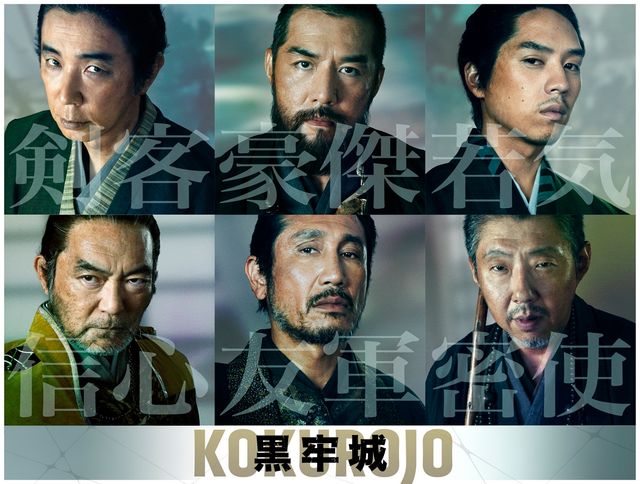 本木雅弘×菅田将暉×吉高由里子『黒牢城』第一、二、三弾キャスト（2枚目）