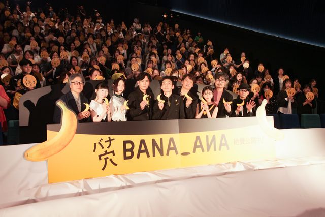 稲垣吾郎、草なぎ剛、香取慎吾ら豪華キャスト登壇！『バナ穴 BANA_ANA』公開記念特別イベント（14枚目）