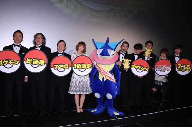 ポケモン総選挙1位はゲッコウガ！結果発表セレモニー ギャラリー（6枚目）
