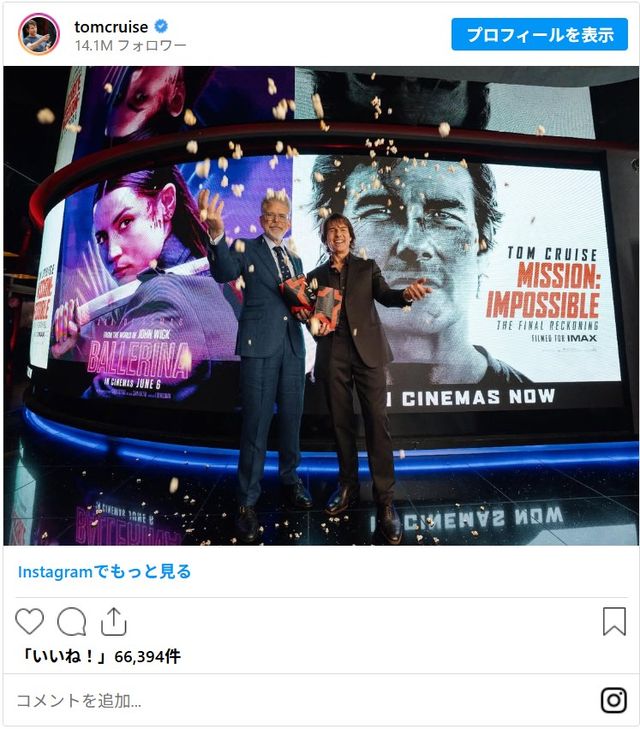 画像はトム・クルーズInstagramのスクリーンショット