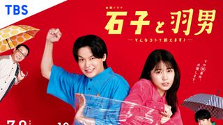 7月ドラマ、男女バディものに注目!気になるタイトルをチェック