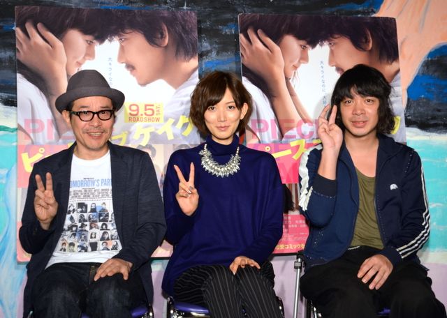 光宗薫、峯田和伸、田口トモロヲ監督が登壇！『ピース　オブ　ケイク』イベントフォトギャラリー：フォトギャラリー