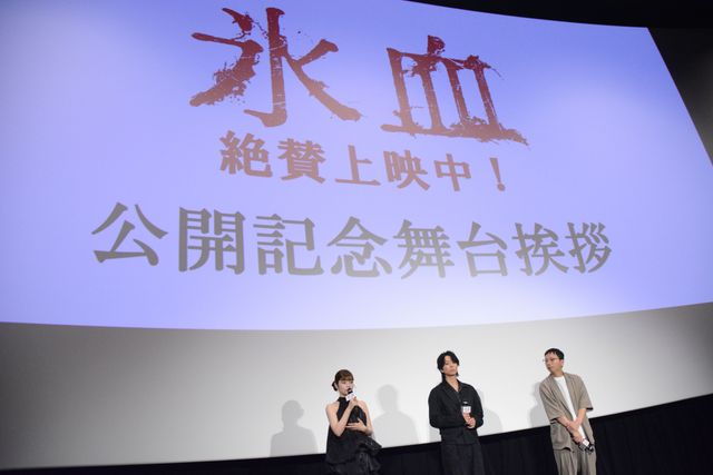 北山宏光、加藤千尋ら登壇！『氷血』公開記念舞台挨拶（8枚目）