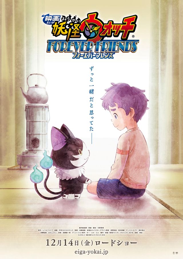 今作のティザーポスター。謎の猫妖怪「猫又」と主人公シン