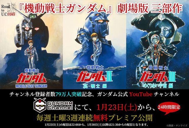 機動戦士 ガンダム 劇場3部作 特別版 DVD - ブルーレイ