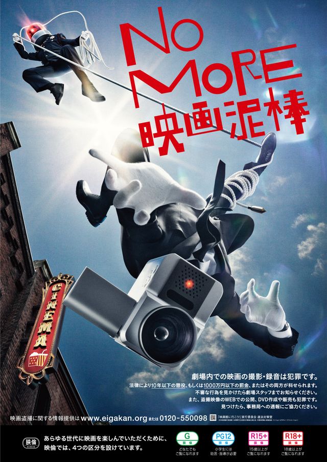 「NO MORE 映画泥棒」CMがリニューアル　キャンペーンポスター
