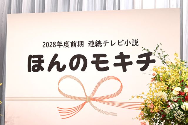 主演は河合優実・脚本は宮藤官九郎！2028年度前期 連続テレビ小説 制作・主演発表会見（8枚目）