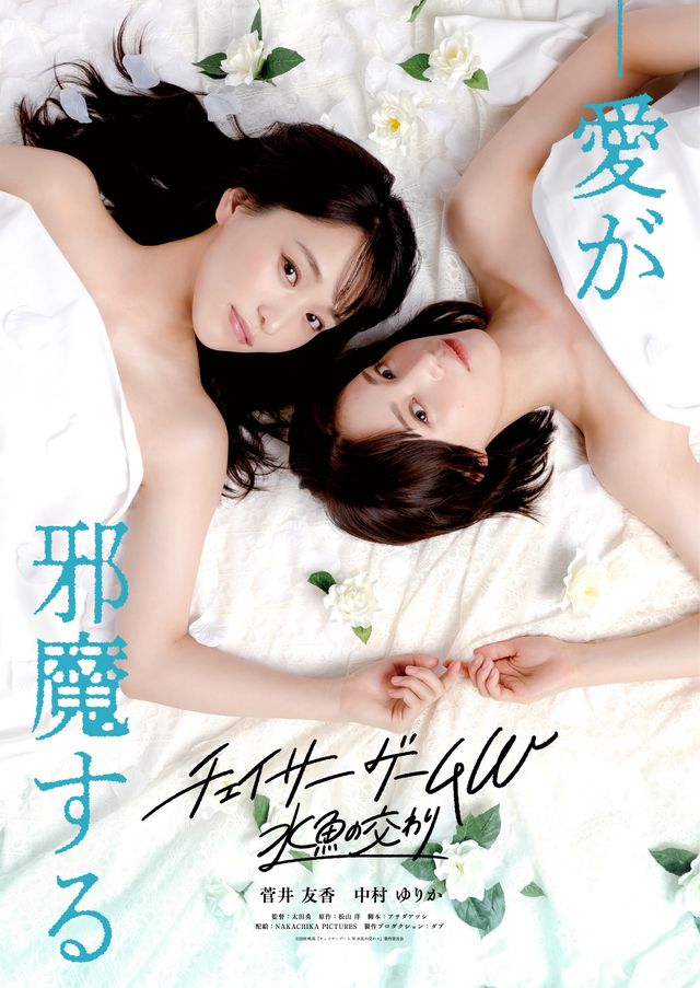 「チェイサーゲームW」続編は映画に『チェイサーゲームW 水魚の交わり』