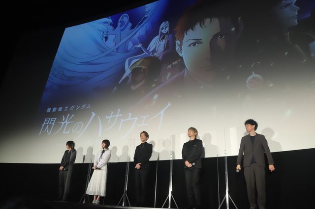 映画『機動戦士ガンダム　閃光のハサウェイ』大ヒット御礼舞台あいさつ：フォトギャラリー