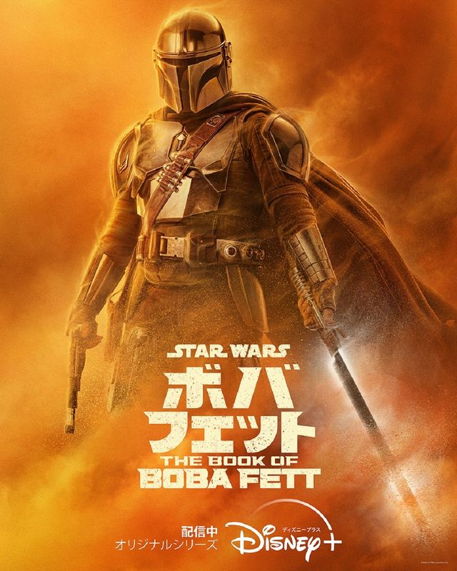 ドラマ「ボバ・フェット／The Book of Boba Fett」チャプター5場面写真（4枚目）