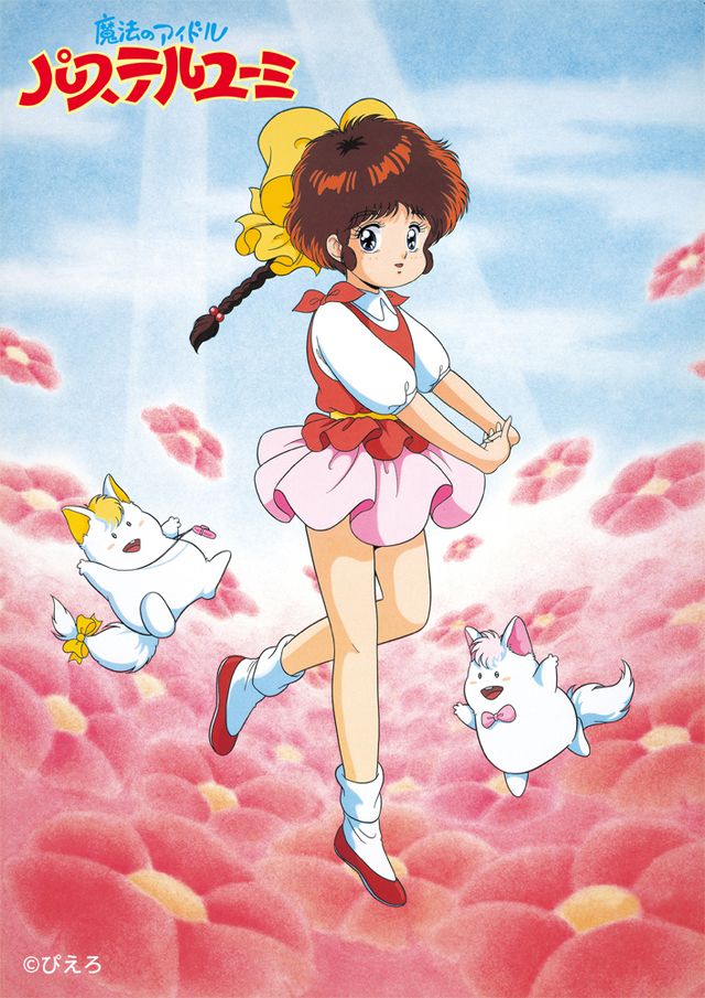 新作決定！歴代「ぴえろ魔法少女シリーズ」（4枚目）