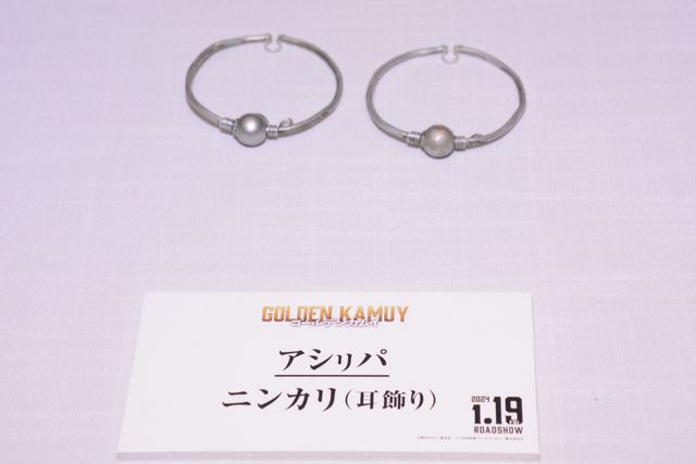 実写『ゴールデンカムイ』劇中衣装＆小道具がズラリ！アシリパの鉢巻＆手甲はアイヌ工芸家が制作（7枚目）