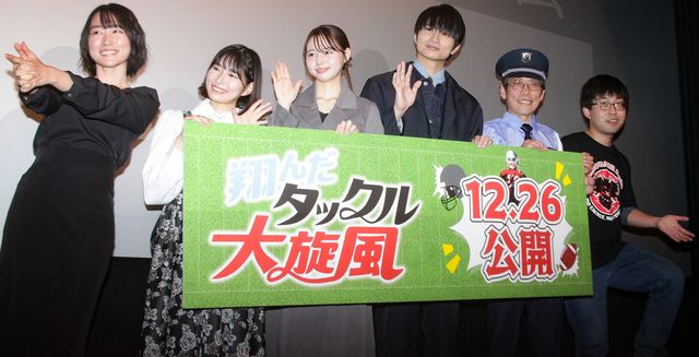 『翔んだタックル大旋風』森山みつき、夏海、吉田伶香、平野宏周、藤田健彦、小野峻志監督