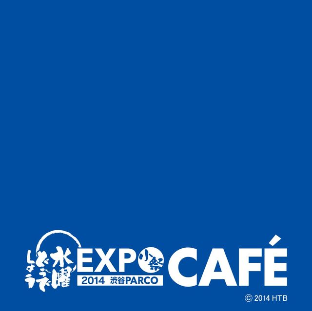 これが「水曜どうでしょうカフェ」の全容だ！フォトギャラリー（28枚目）