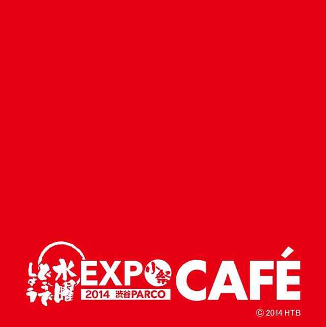 これが「水曜どうでしょうカフェ」の全容だ！フォトギャラリー（29枚目）