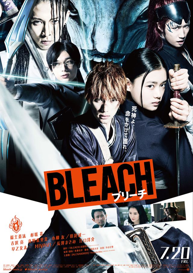 映画『BLEACH』ポスタービジュアル