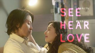 山下智久主演『SEE HEAR LOVE』キャスト【まとめ】