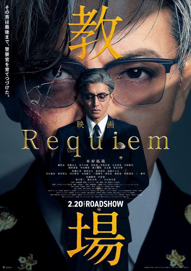 『教場 Requiem』新ビジュアル