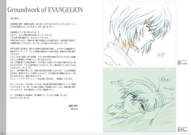 あの名シーンも！「新世紀エヴァンゲリオン原画集」（11枚目）