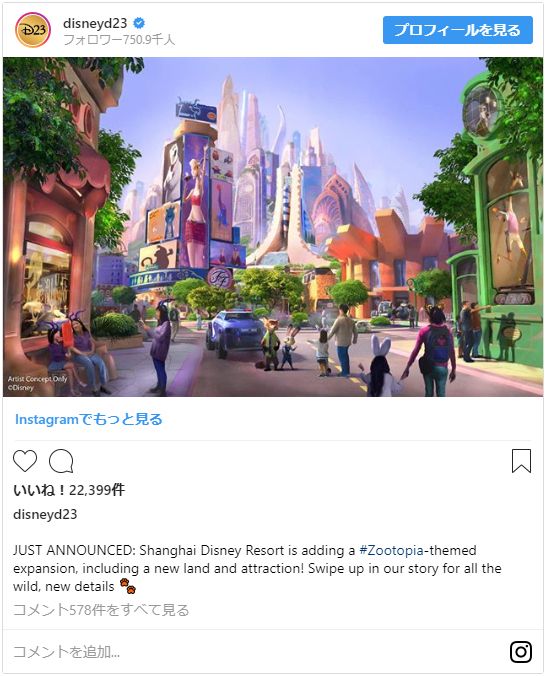 『ズートピア』新エリアのイメージ画像（米ディズニー公式ファンクラブ「D23」Instagramのスクリーンショット）