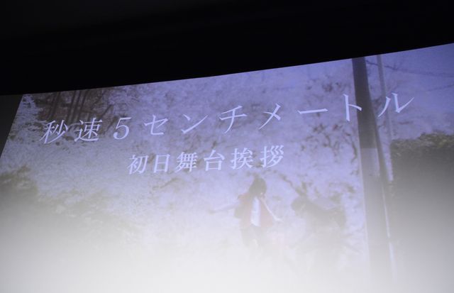 松村北斗、森七菜、宮崎あおいらモノトーンの装いで登壇！『秒速5センチメートル』初日舞台挨拶（9枚目）