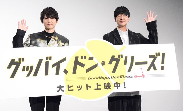 梶裕貴、花江夏樹がポーズ！映画『グッバイ、ドン・グリーズ！』公開御礼舞台あいさつ（2枚目）