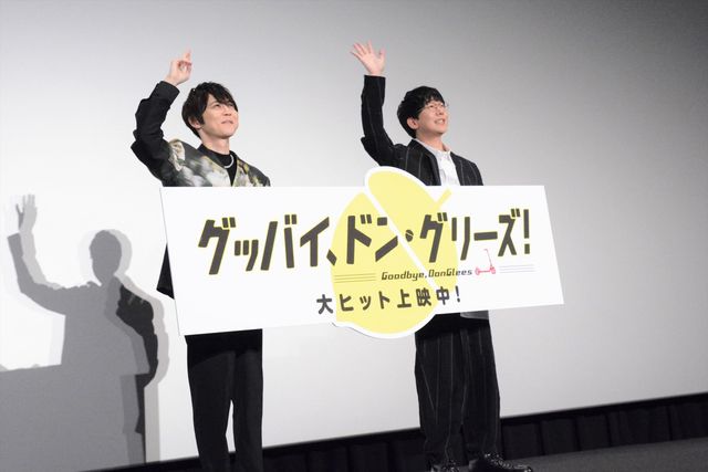 梶裕貴、花江夏樹がポーズ！映画『グッバイ、ドン・グリーズ！』公開御礼舞台あいさつ（14枚目）