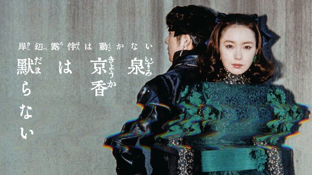 堀田真由が激変！「岸辺露伴」新作ドラマビジュアル＜4枚＞：フォトギャラリー