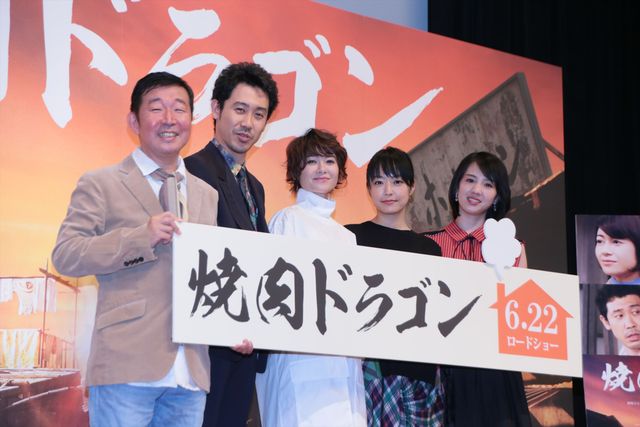 真木よう子、大泉洋、井上真央、桜庭ななみ『焼肉ドラゴン』完成披露（6枚目）