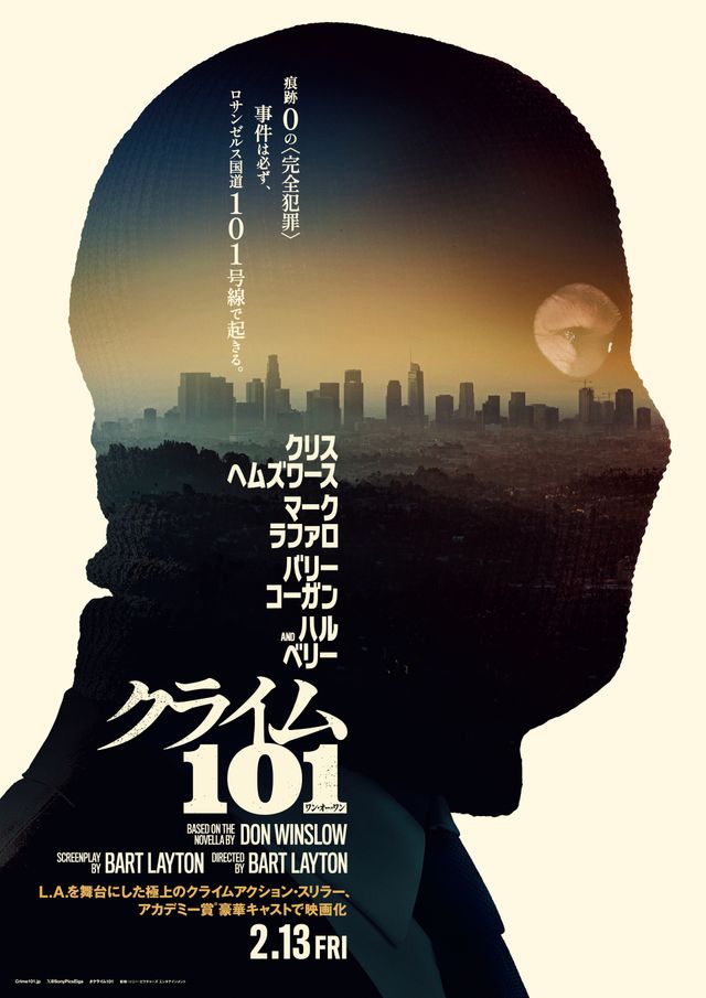 『クライム101』ポスタービジュアル