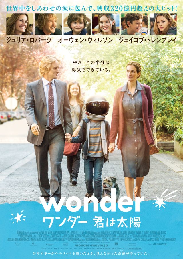 『ワンダー　君は太陽』日本でも公開中！