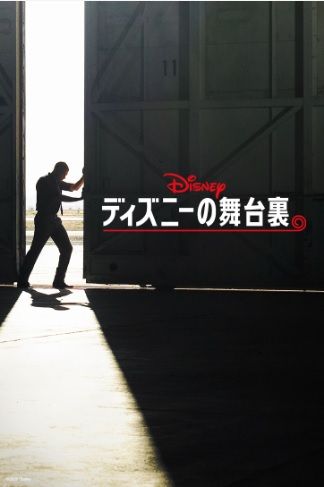Disney+オリジナル作品（25枚目）