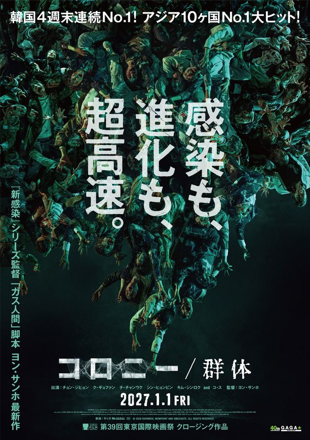 『コロニー/群体』ティザービジュアル