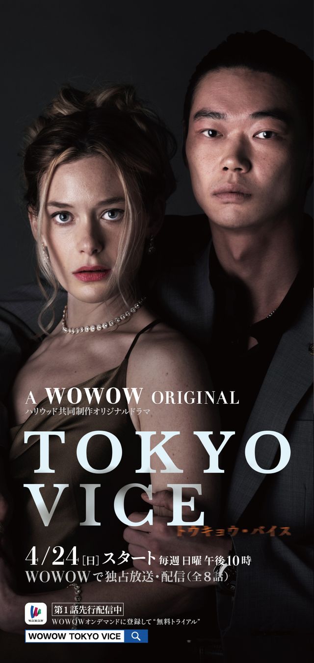 山下智久、笠松将の美女と2ショットも！「TOKYO VICE」キャラクタービジュアル14種（2枚目）